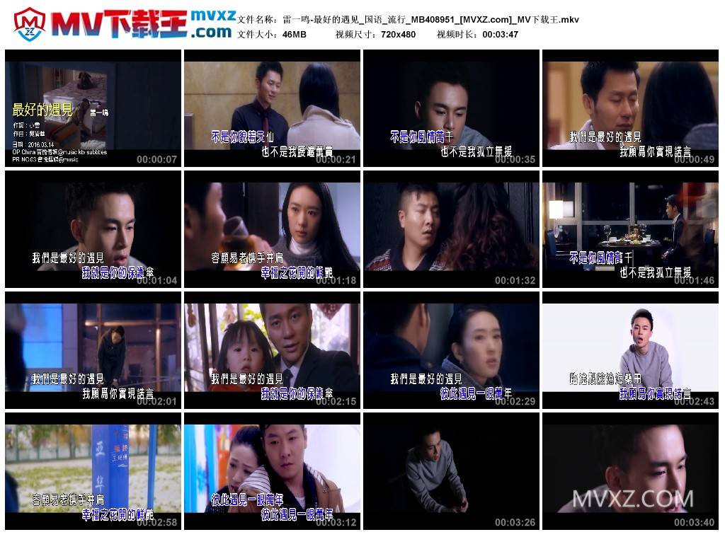 雷一鸣-最好的遇见_国语_流行_MB408951